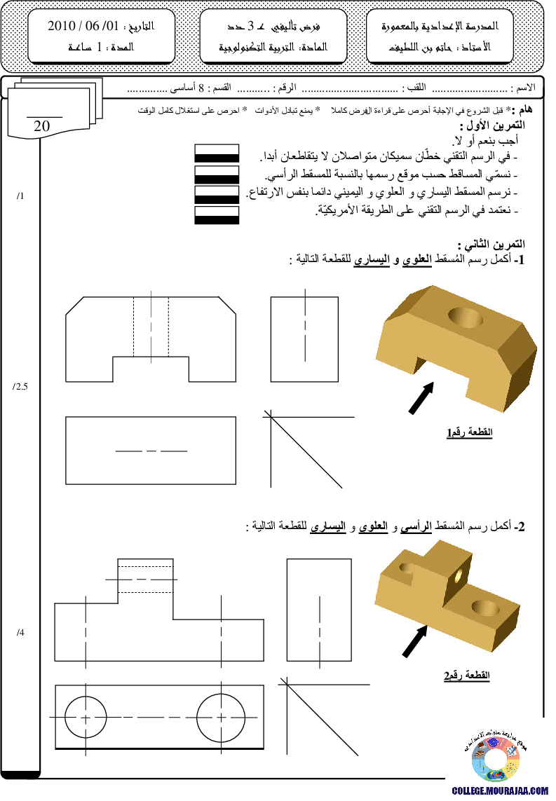 فرض تأليفي سنة الثامنة في التربية التكنولوجية الثلاثي الثالث