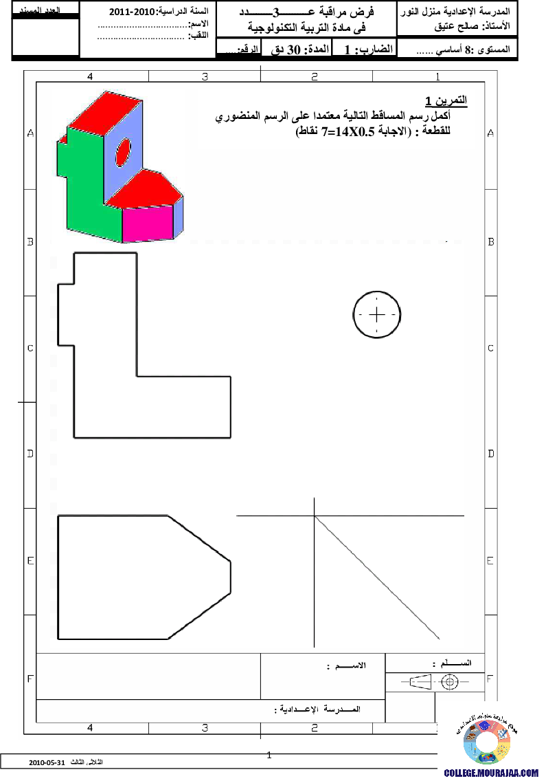 فرض تأليفي سنة الثامنة في التربية التكنولوجية الثلاثي الثالث