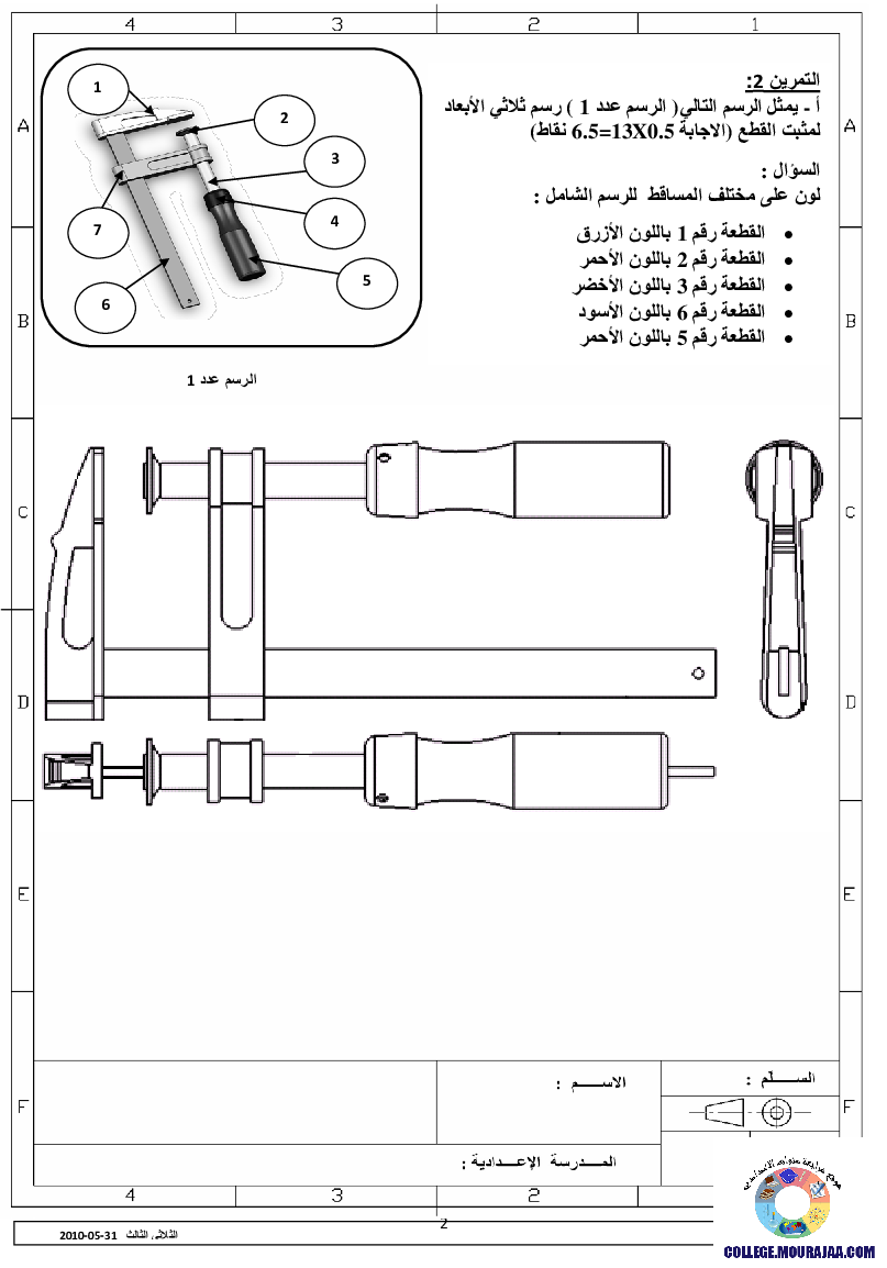فرض_تأليفي_سنة_الثامنة_في_التربية_التكنولوجية_الثلاثي_الثالث72