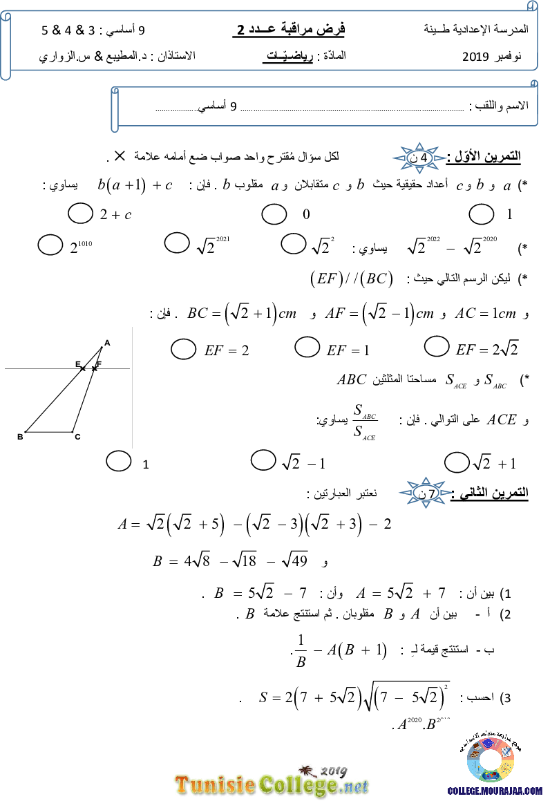 فرض_مراقبة_سنة_التاسعة_في_الرياضيات_الثلاثي_الأول14