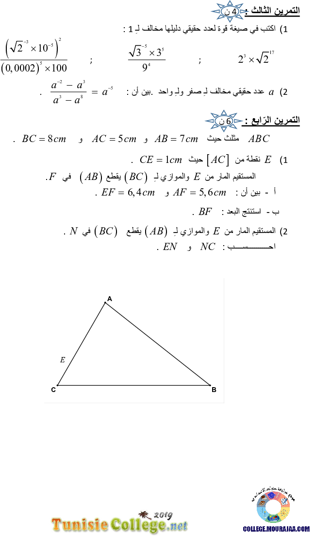 فرض_مراقبة_سنة_التاسعة_في_الرياضيات_الثلاثي_الأول14