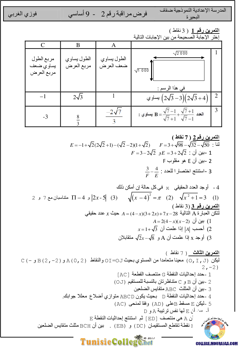 فرض_مراقبة_سنة_التاسعة_في_الرياضيات_الثلاثي_الأول16