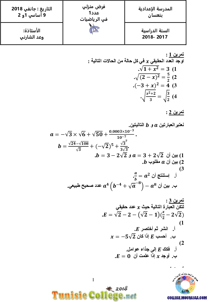 فرض_مراقبة_سنة_التاسعة_في_الرياضيات_الثلاثي_الأول19