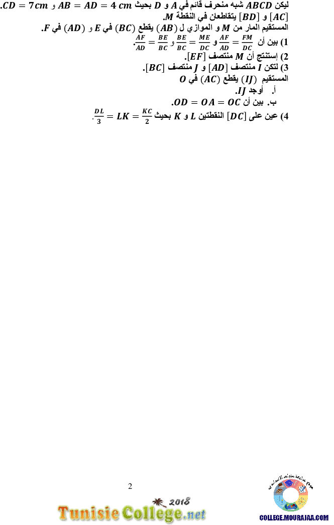 فرض_مراقبة_سنة_التاسعة_في_الرياضيات_الثلاثي_الأول19
