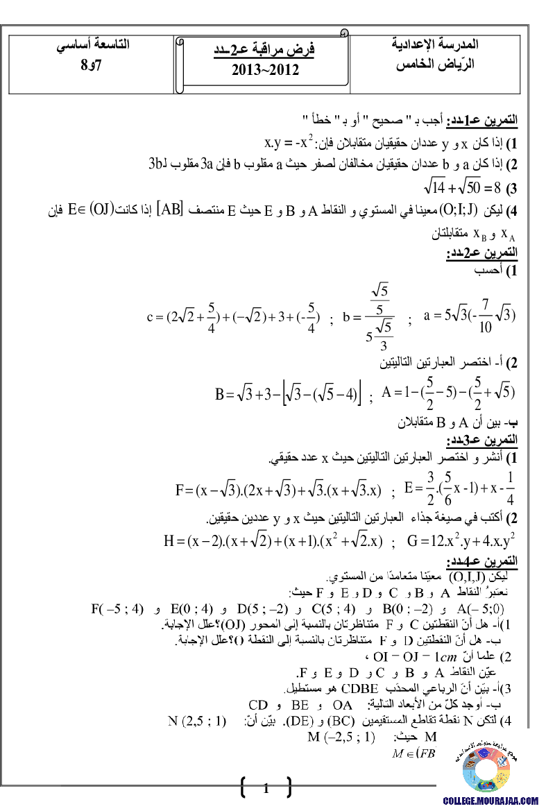 فرض_مراقبة_سنة_التاسعة_في_الرياضيات_الثلاثي_الأول3