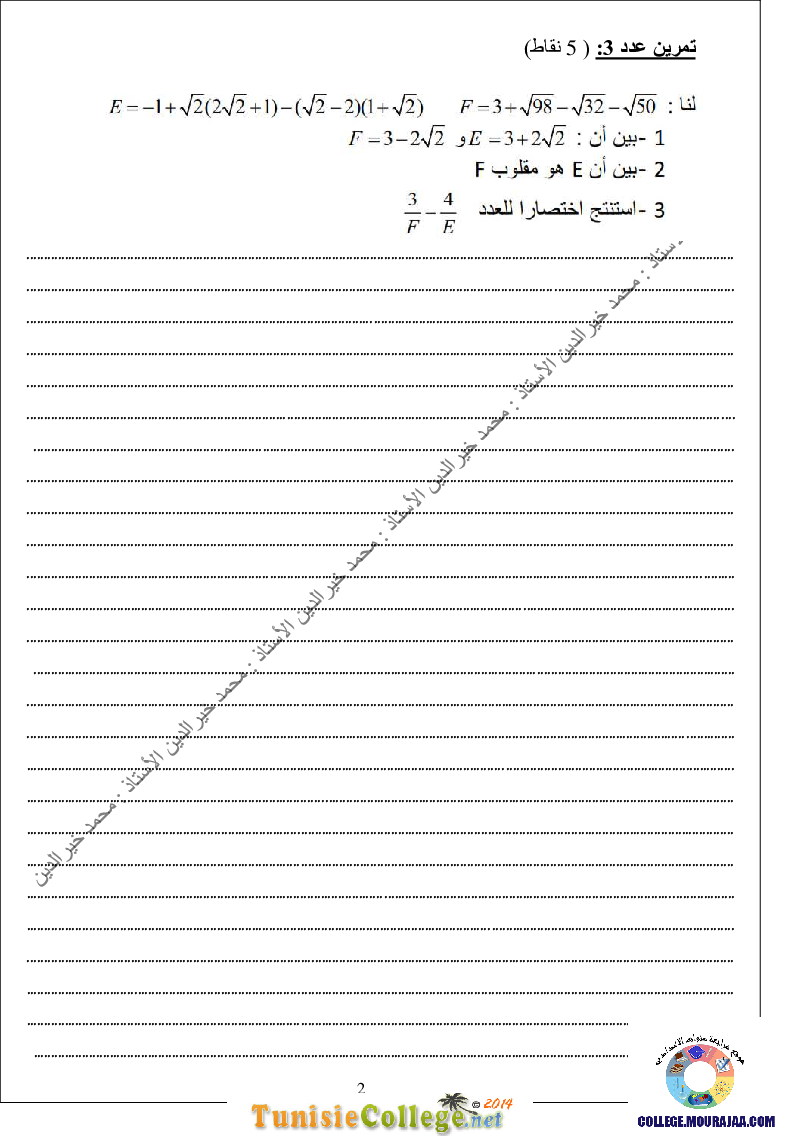 فرض_مراقبة_سنة_التاسعة_في_الرياضيات_الثلاثي_الأول4