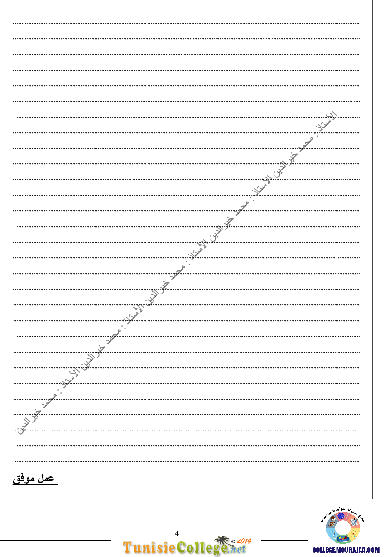 فرض_مراقبة_سنة_التاسعة_في_الرياضيات_الثلاثي_الأول4