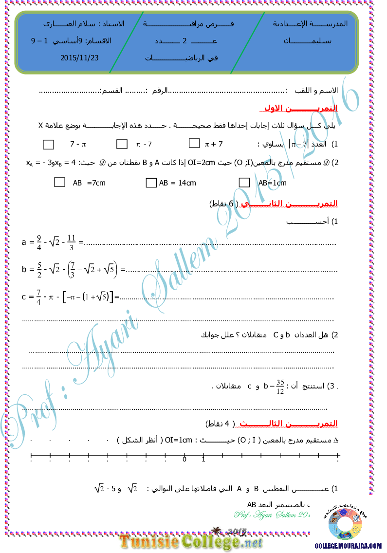 فرض_مراقبة_سنة_التاسعة_في_الرياضيات_الثلاثي_الأول5