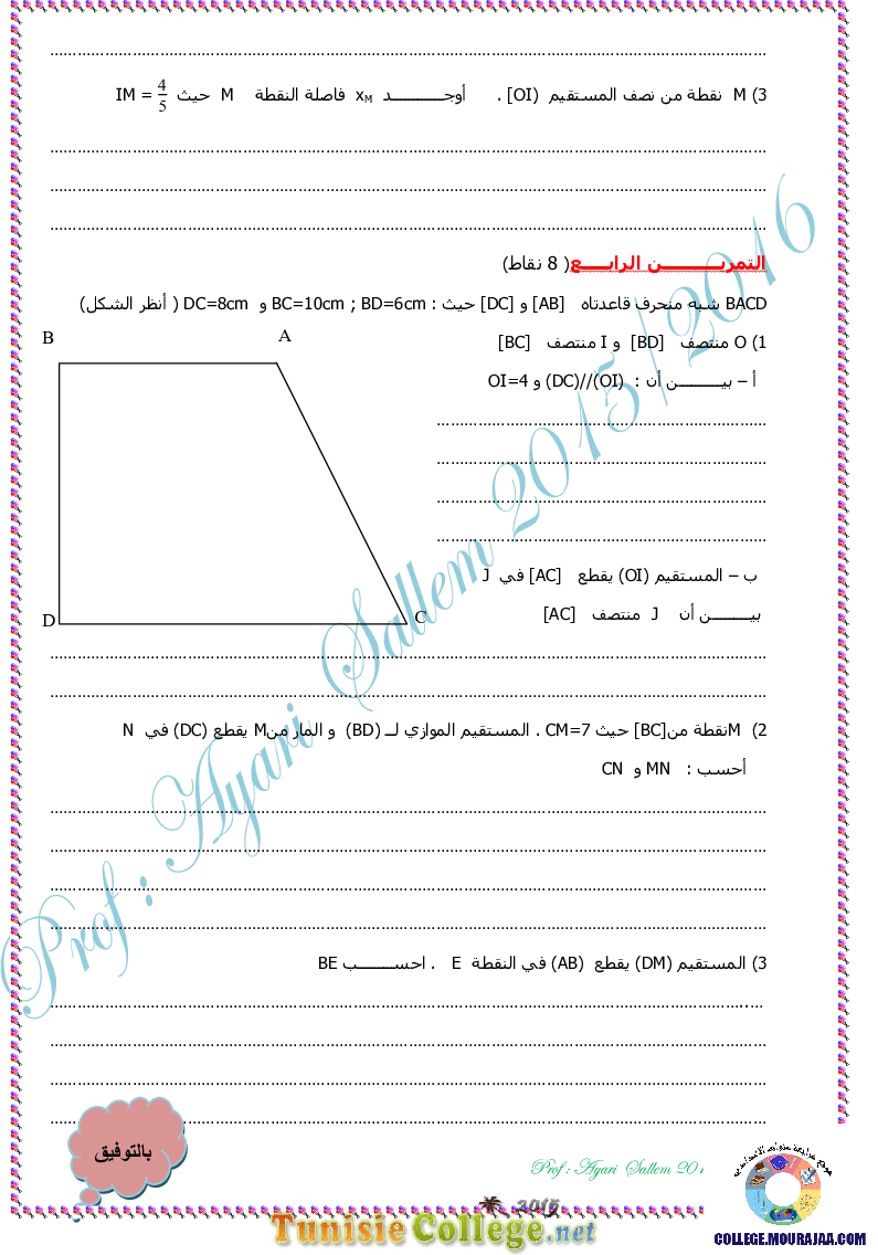 فرض_مراقبة_سنة_التاسعة_في_الرياضيات_الثلاثي_الأول5