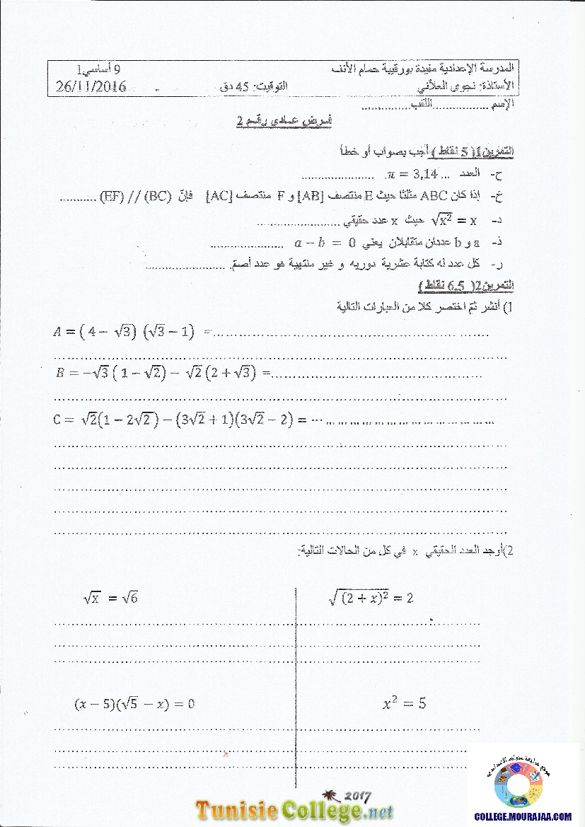 فرض_مراقبة_سنة_التاسعة_في_الرياضيات_الثلاثي_الأول6