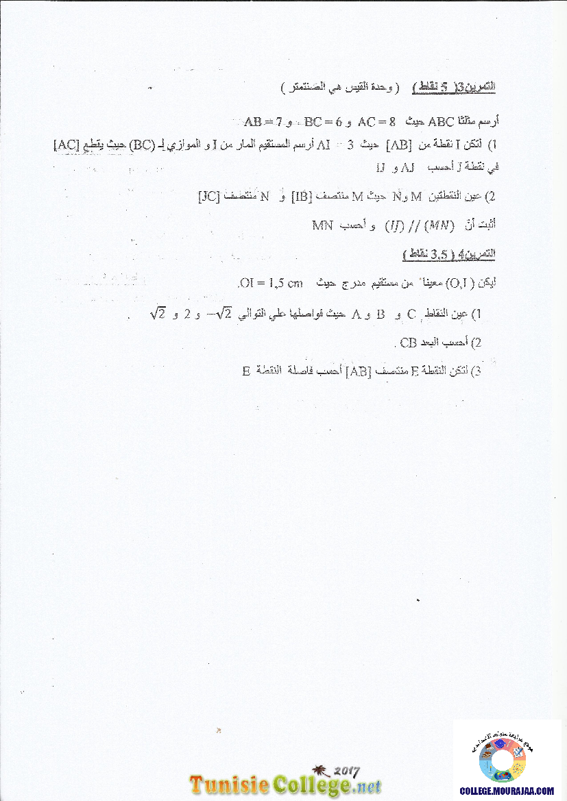 فرض_مراقبة_سنة_التاسعة_في_الرياضيات_الثلاثي_الأول6