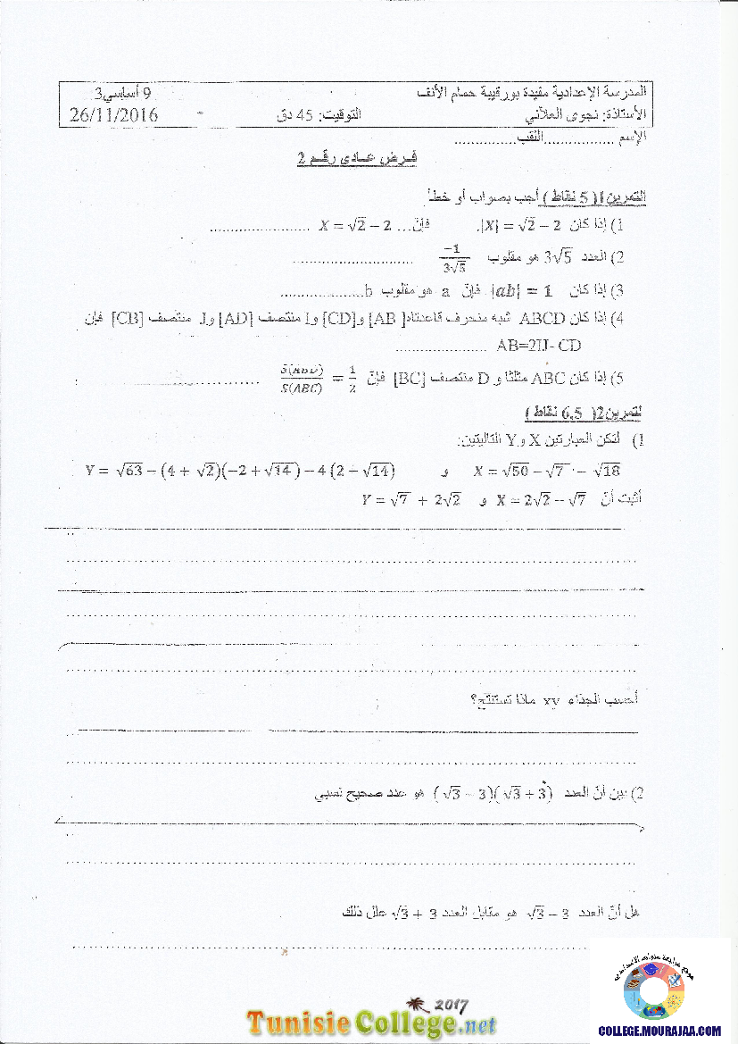 فرض_مراقبة_سنة_التاسعة_في_الرياضيات_الثلاثي_الأول6