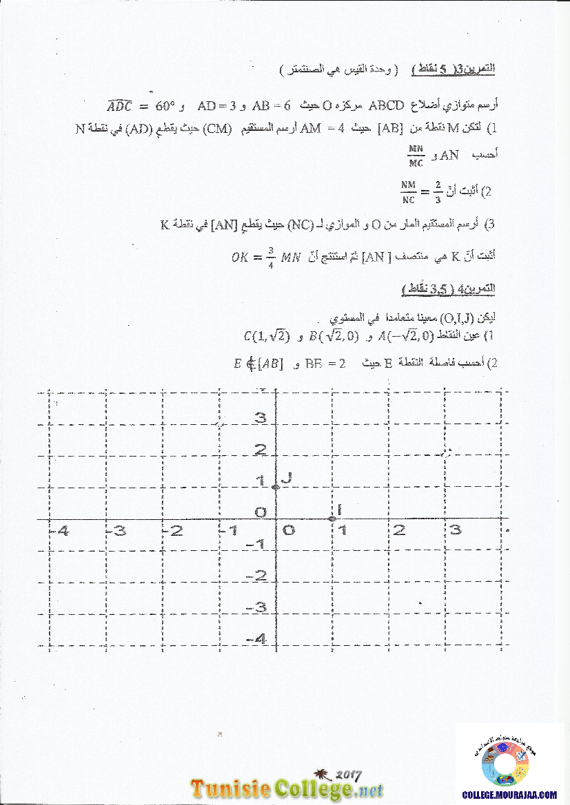 فرض_مراقبة_سنة_التاسعة_في_الرياضيات_الثلاثي_الأول6
