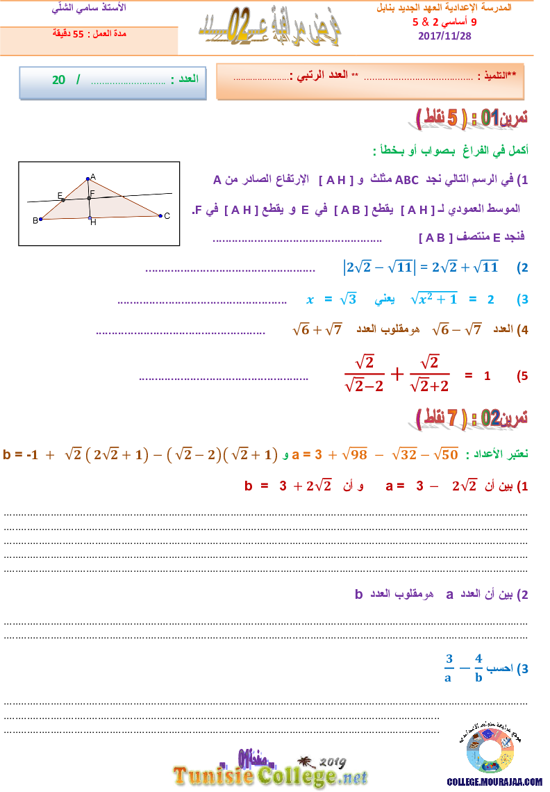 فرض_مراقبة_سنة_التاسعة_في_الرياضيات_الثلاثي_الأول9