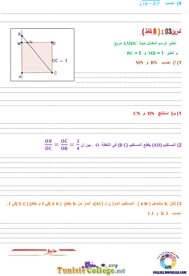 فرض_مراقبة_سنة_التاسعة_في_الرياضيات_الثلاثي_الأول9