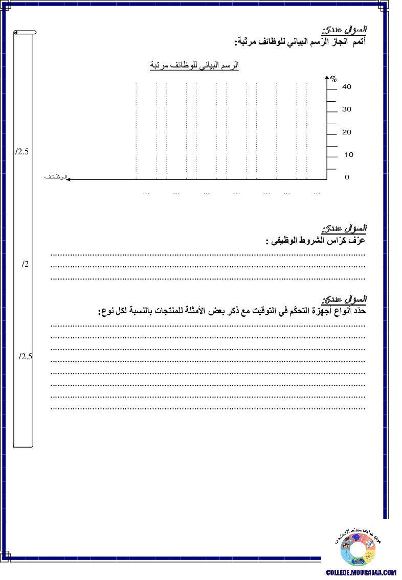 فرض_مراقبة_سنة_التاسعة_في_التربية_التكنولوجية_الثلاثي_الأول29