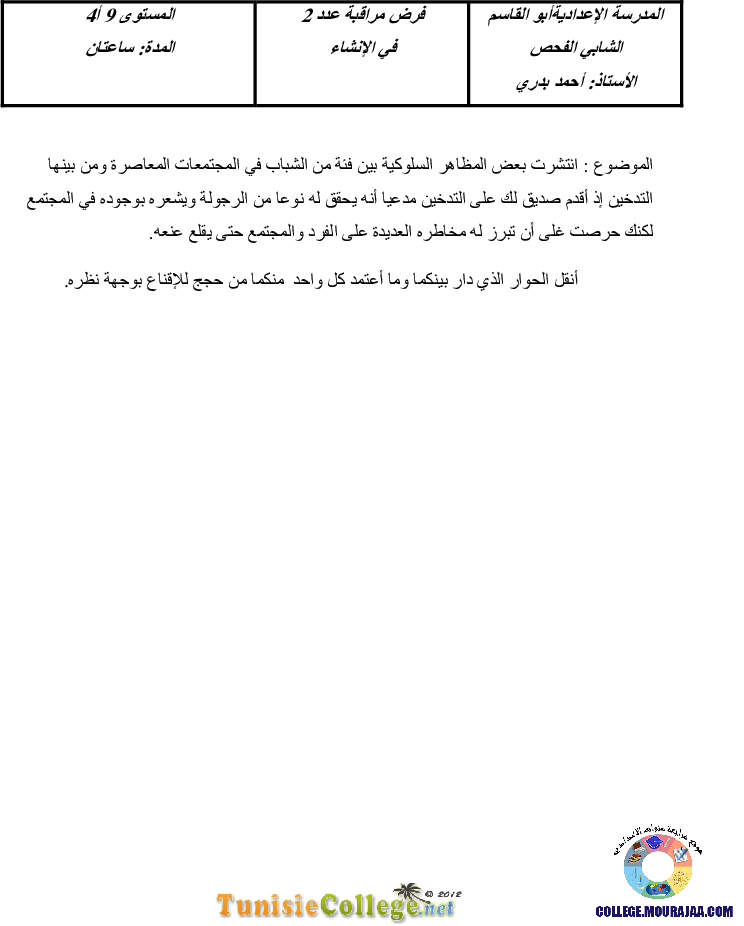 فرض مراقبة سنة التاسعة في العربية الثلاثي الثاني