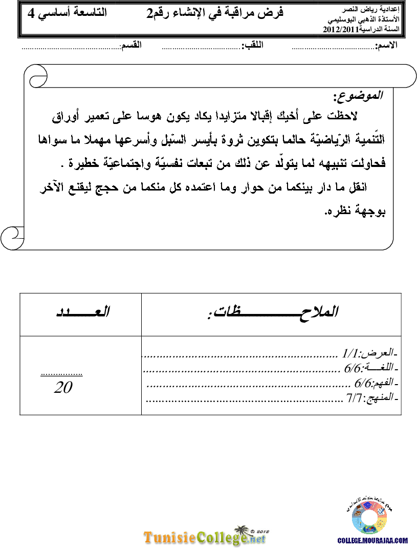 فرض_مراقبة_سنة_التاسعة_في_العربية_الثلاثي_الثاني38