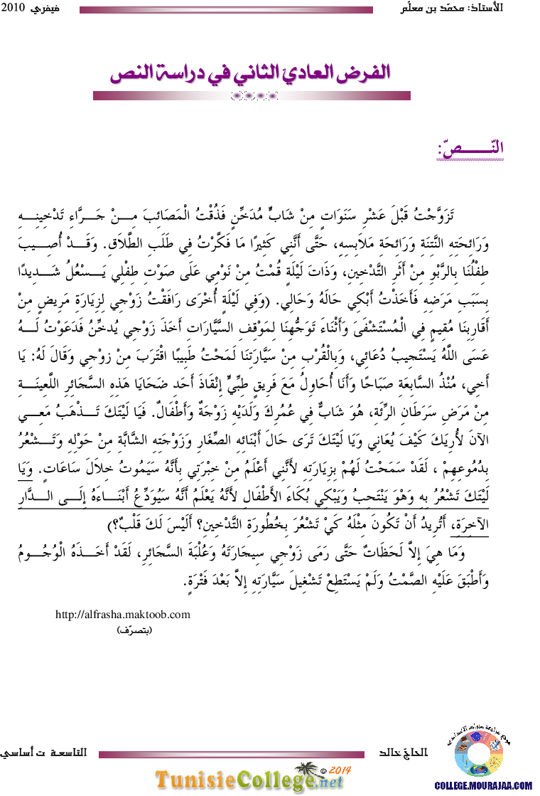 فرض مراقبة سنة التاسعة في العربية الثلاثي الثاني