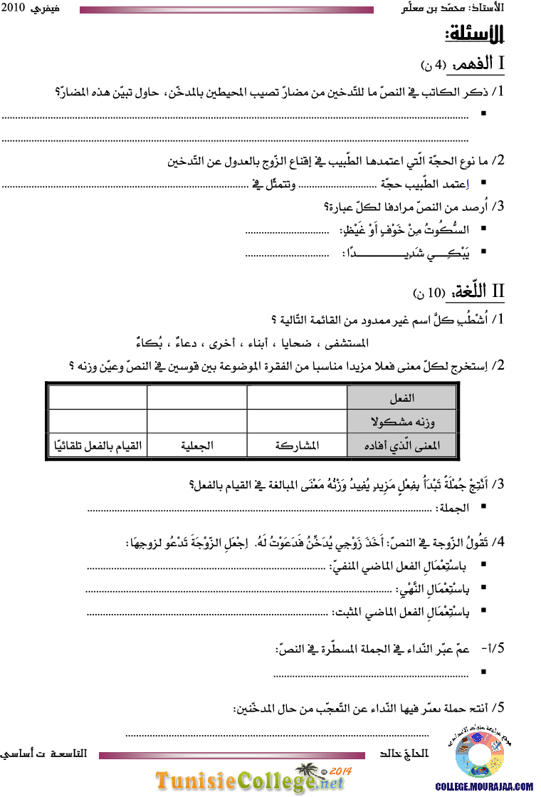 فرض_مراقبة_سنة_التاسعة_في_العربية_الثلاثي_الثاني40