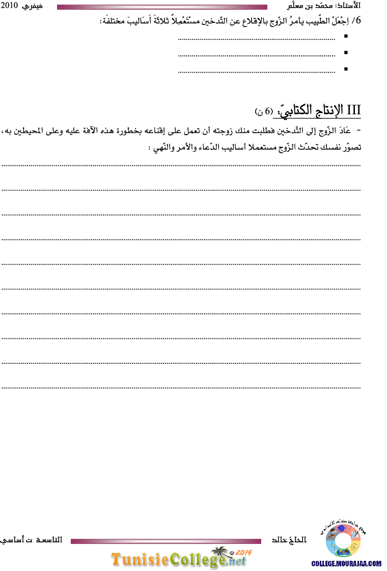 فرض_مراقبة_سنة_التاسعة_في_العربية_الثلاثي_الثاني40