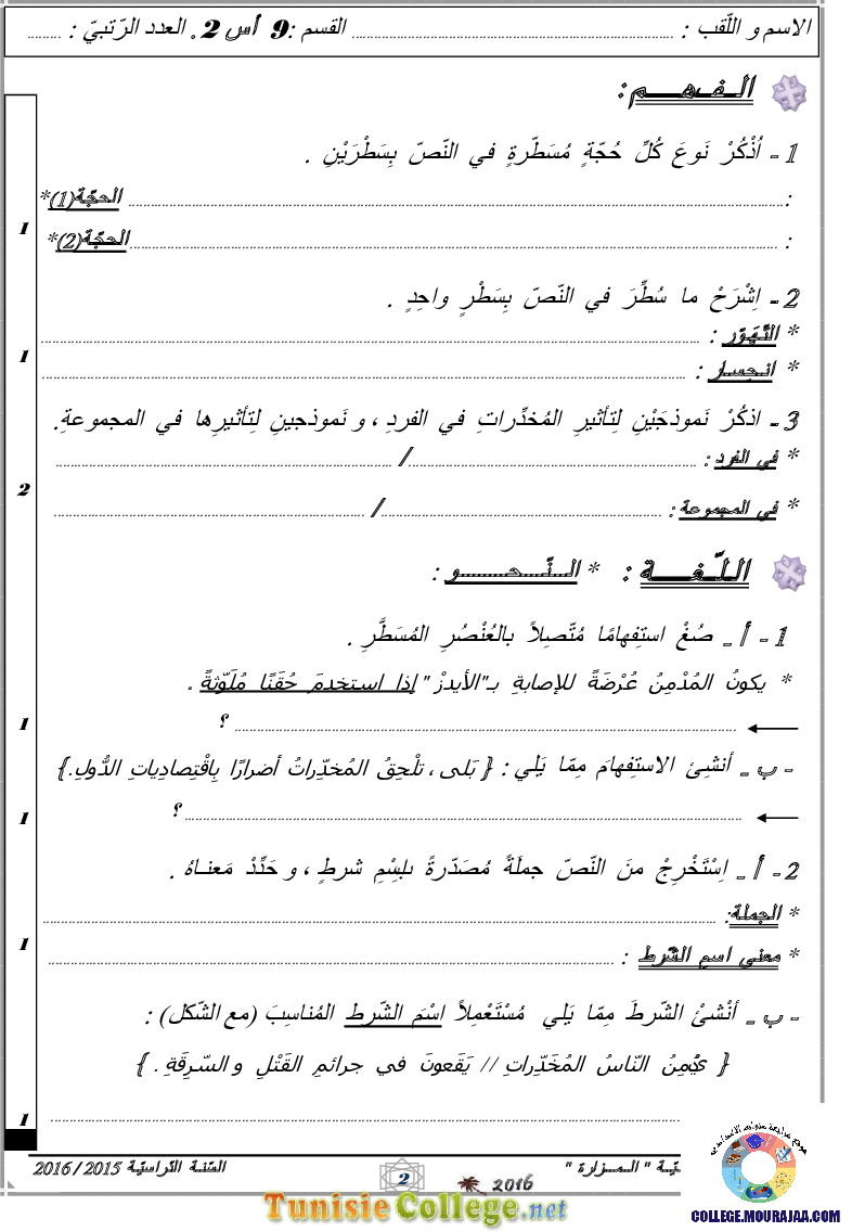 فرض_مراقبة_سنة_التاسعة_في_العربية_الثلاثي_الثاني42