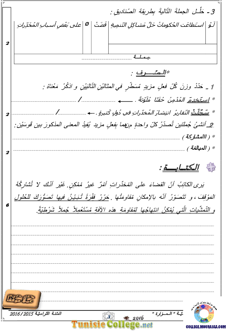 فرض_مراقبة_سنة_التاسعة_في_العربية_الثلاثي_الثاني42