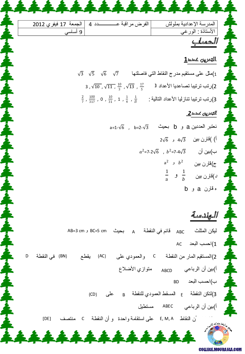 فرض_مراقبة_سنة_التاسعة_في_الرياضيات_الثلاثي_الثاني50