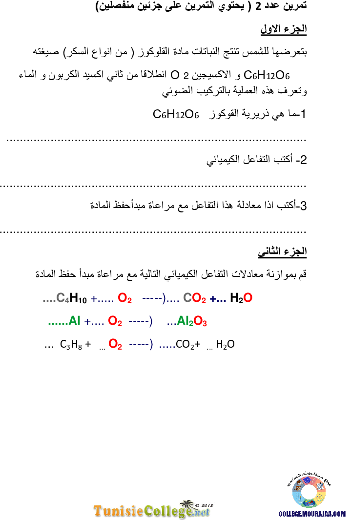 فرض مراقبة سنة التاسعة في العلوم الفيزيائية الثلاثي الثاني