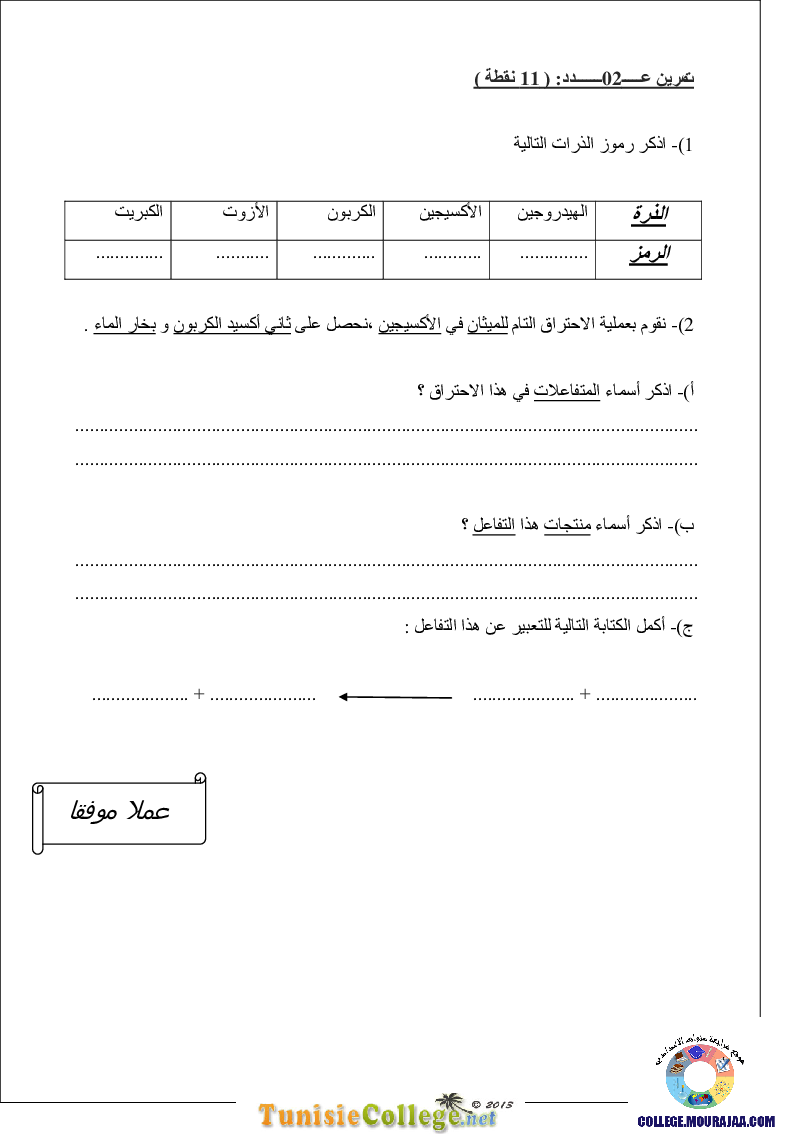 فرض_مراقبة_سنة_التاسعة_في_العلوم_الفيزيائية_الثلاثي_الثاني53