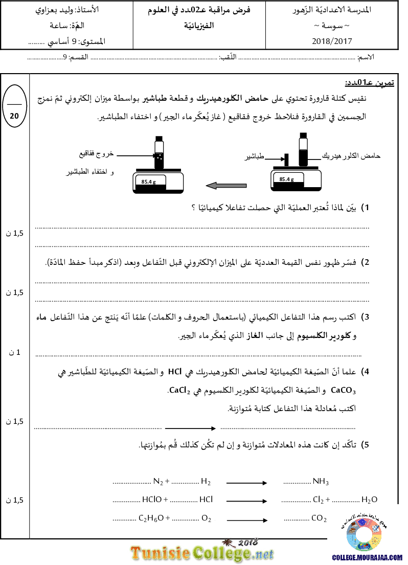فرض مراقبة سنة التاسعة في العلوم الفيزيائية الثلاثي الثاني