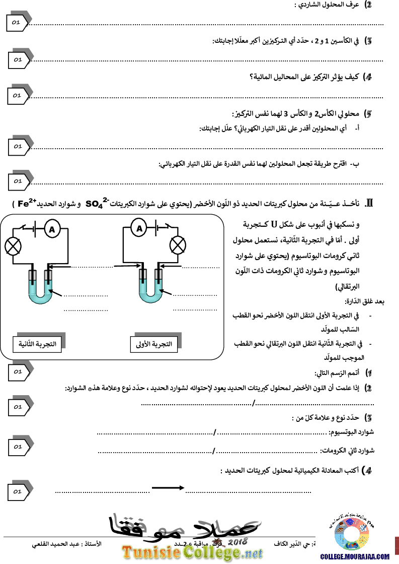 فرض مراقبة سنة التاسعة في العلوم الفيزيائية الثلاثي الثاني