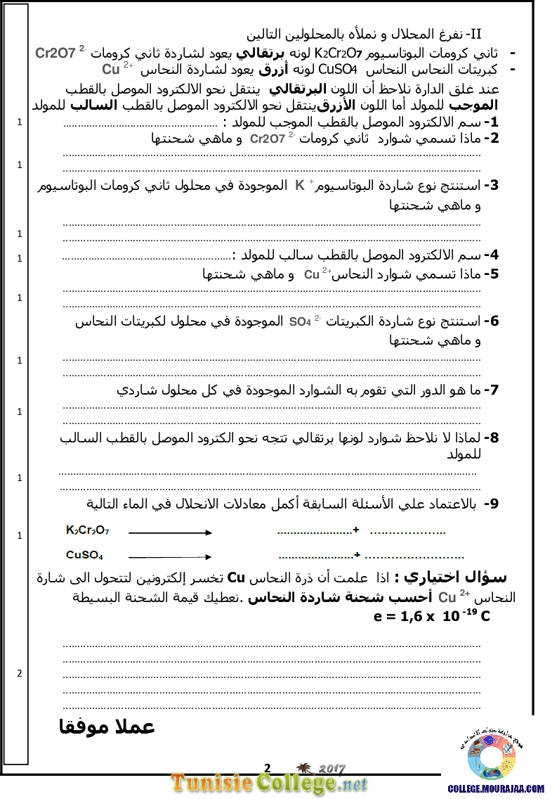 فرض مراقبة سنة التاسعة في العلوم الفيزيائية الثلاثي الثاني