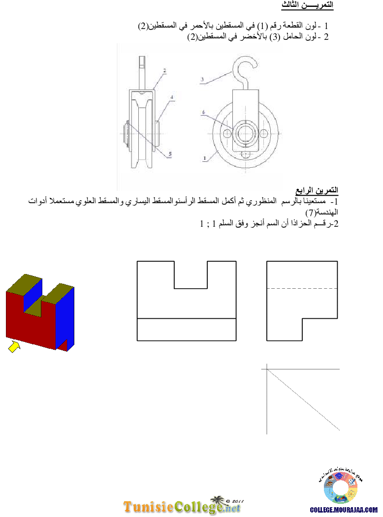 فرض مراقبة سنة التاسعة في التربية التكنولوجية الثلاثي الثاني