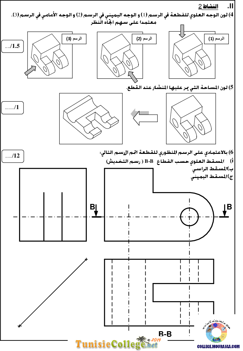 فرض_مراقبة_سنة_التاسعة_في_التربية_التكنولوجية_الثلاثي_الثاني64