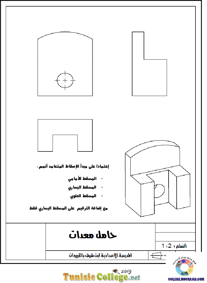 فرض مراقبة سنة التاسعة في التربية التكنولوجية الثلاثي الثاني