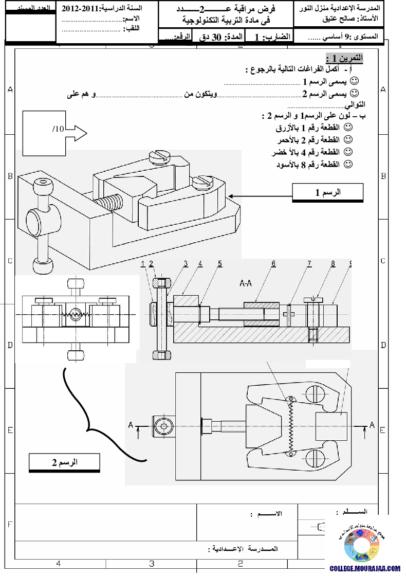 فرض مراقبة سنة التاسعة في التربية التكنولوجية الثلاثي الثاني