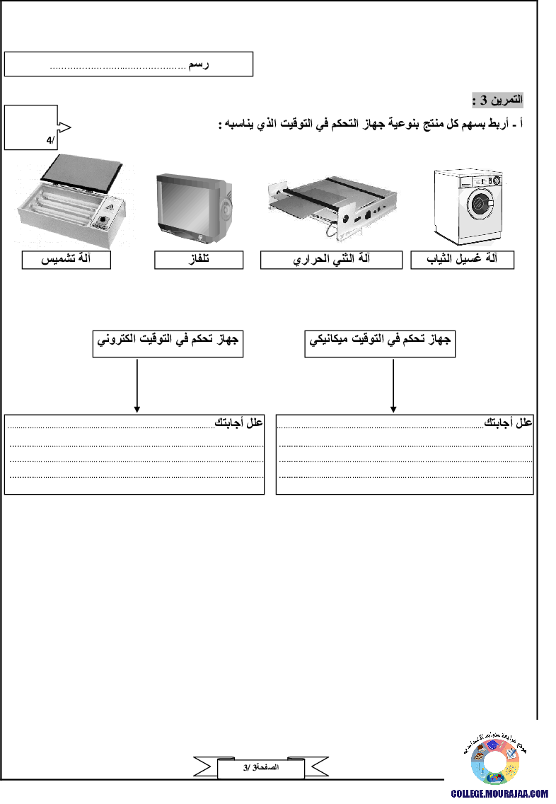 فرض_مراقبة_سنة_التاسعة_في_التربية_التكنولوجية_الثلاثي_الثاني68