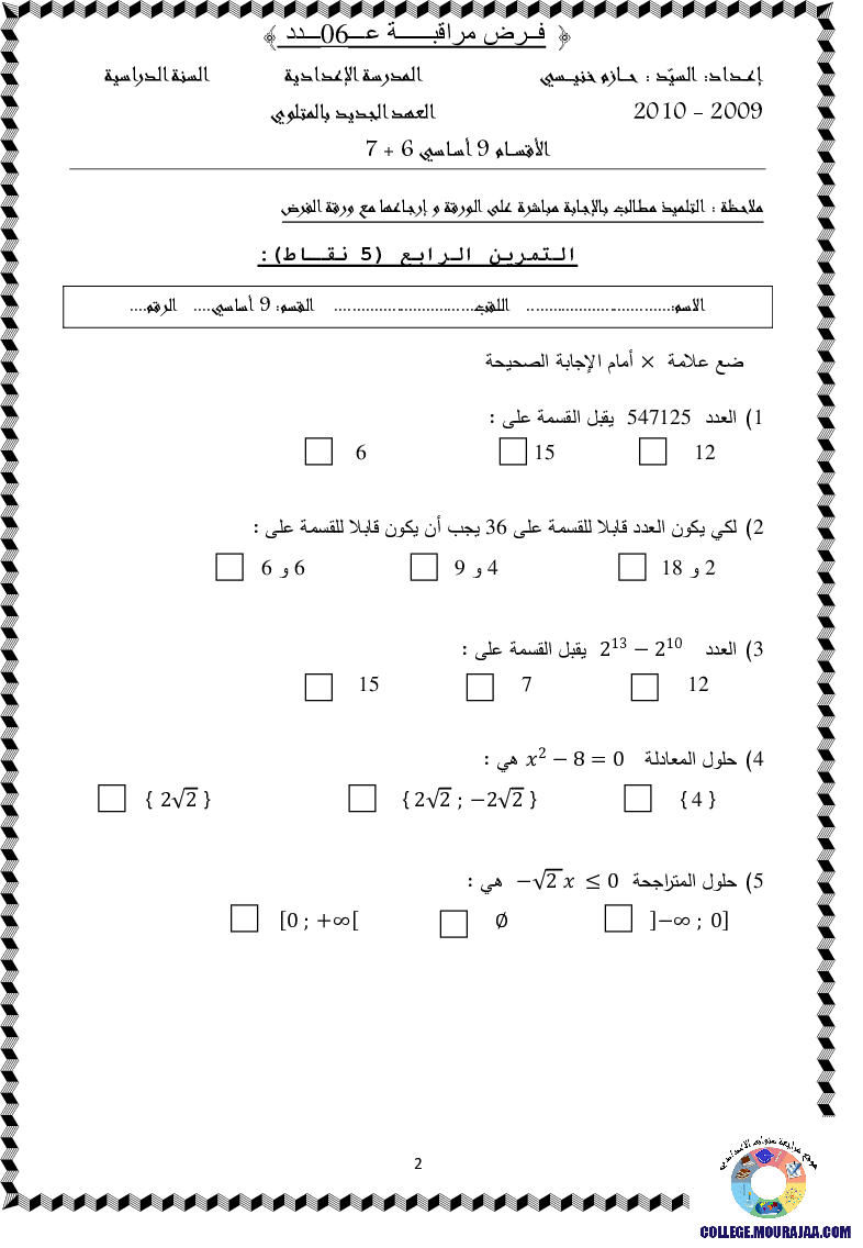 فرض_مراقبة_سنة_التاسعة_في_الرياضيات_الثلاثي_الثالث71