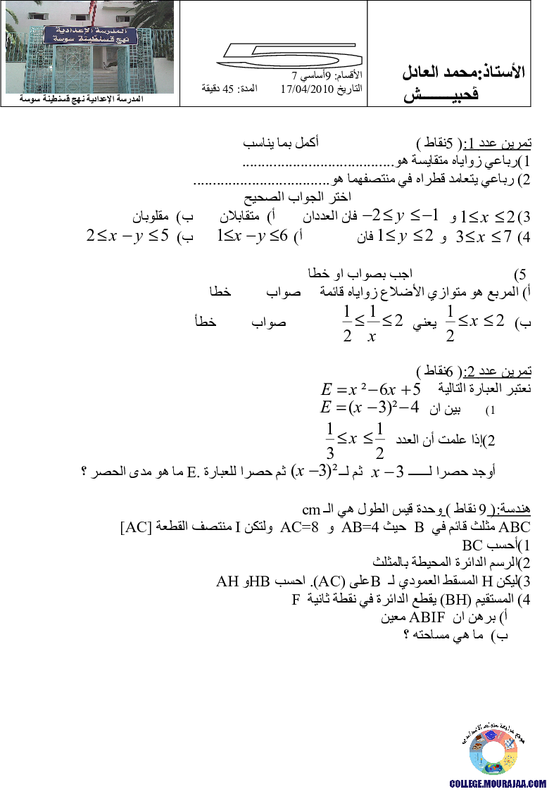 فرض_مراقبة_سنة_التاسعة_في_الرياضيات_الثلاثي_الثالث72