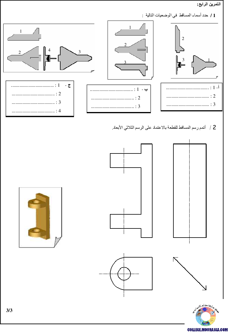 فرض_تأليفي_سنة_التاسعة_في_التربية_التكنولوجية_الثلاثي_الأول1