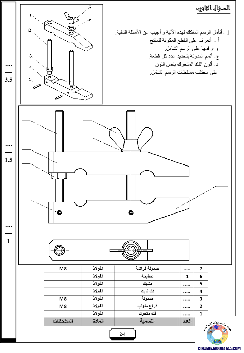 فرض_تأليفي_سنة_التاسعة_في_التربية_التكنولوجية_الثلاثي_الأول2