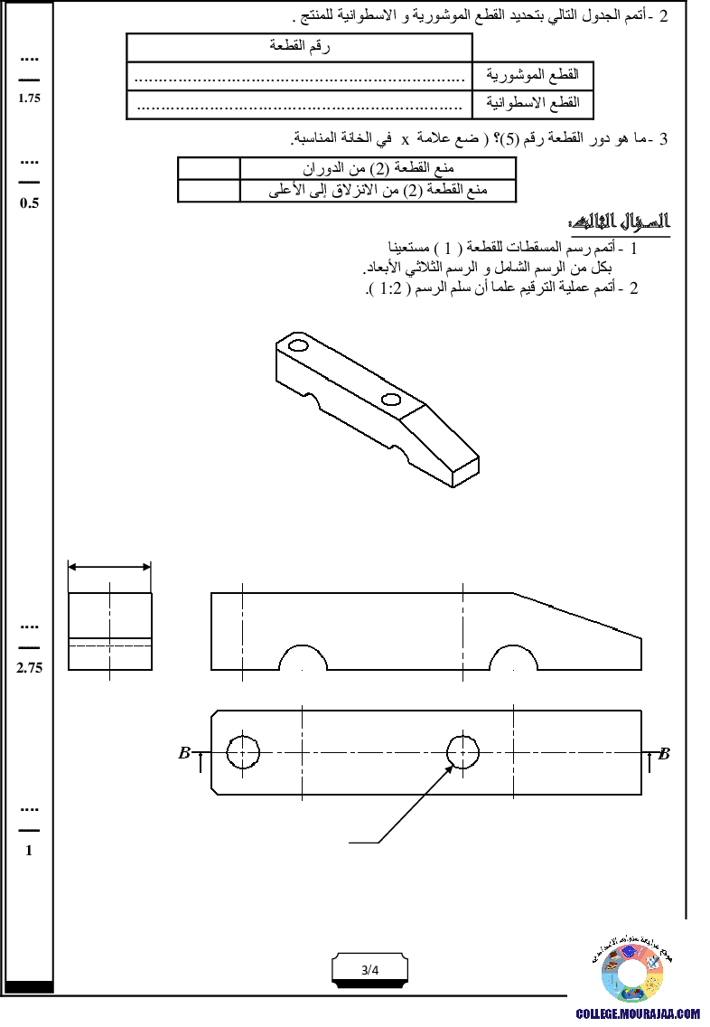 فرض_تأليفي_سنة_التاسعة_في_التربية_التكنولوجية_الثلاثي_الأول2