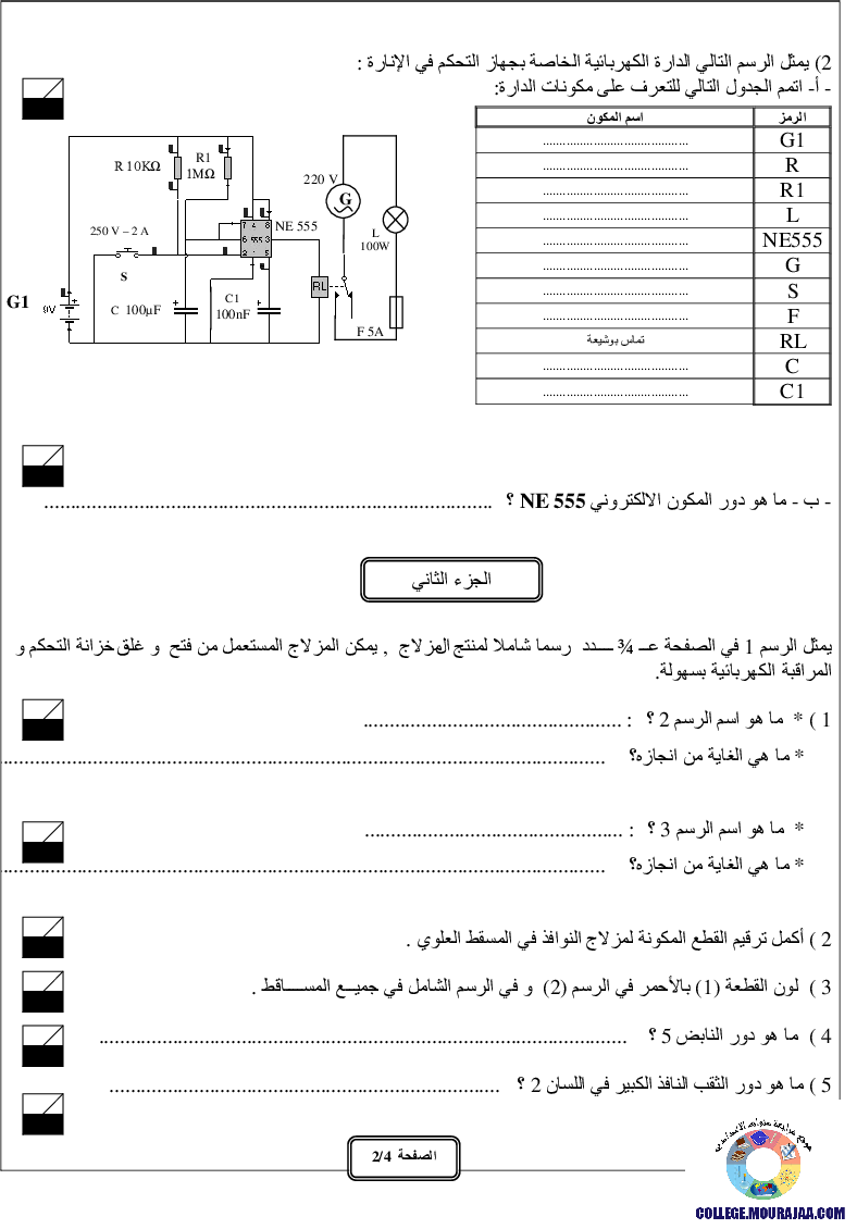 فرض_تأليفي_سنة_التاسعة_في_التربية_التكنولوجية_الثلاثي_الأول3