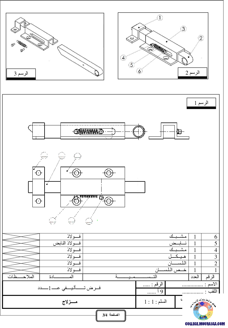 فرض_تأليفي_سنة_التاسعة_في_التربية_التكنولوجية_الثلاثي_الأول3
