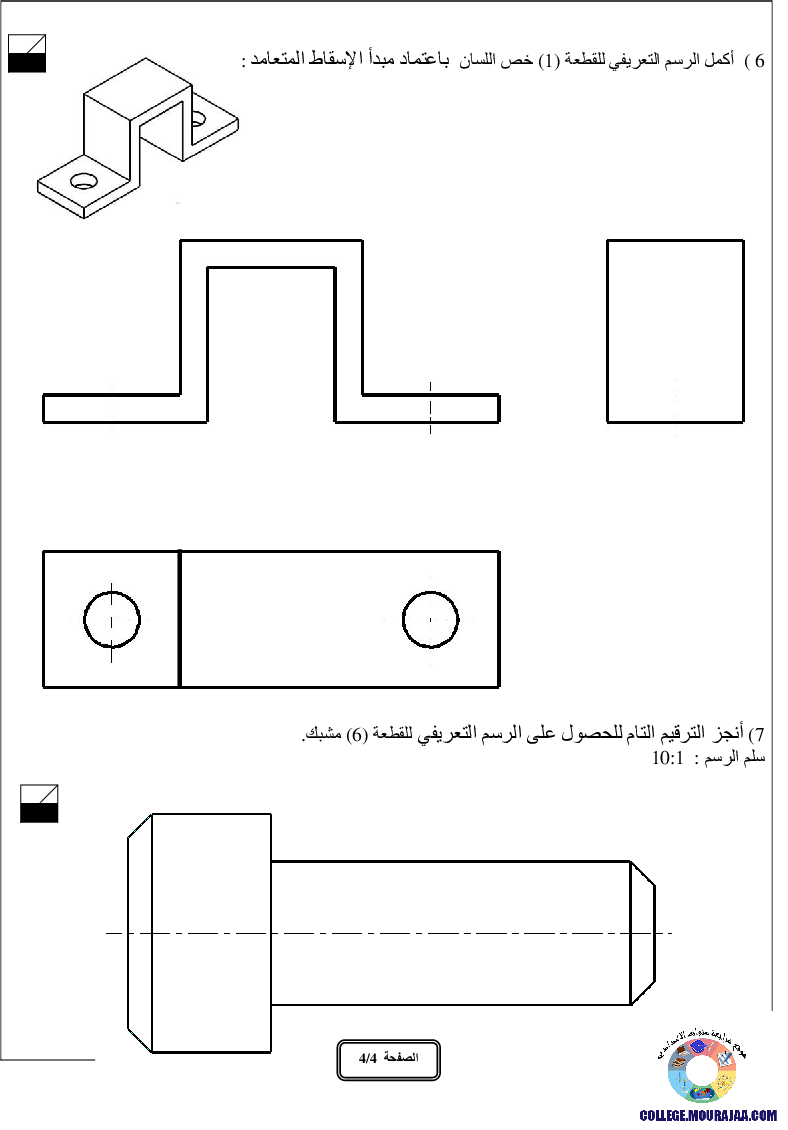 فرض_تأليفي_سنة_التاسعة_في_التربية_التكنولوجية_الثلاثي_الأول3