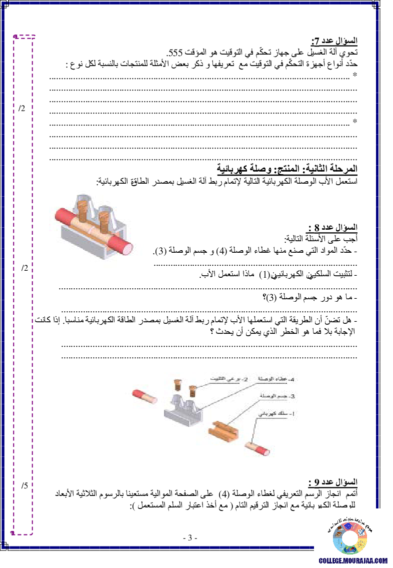 فرض_تأليفي_سنة_التاسعة_في_التربية_التكنولوجية_الثلاثي_الأول4