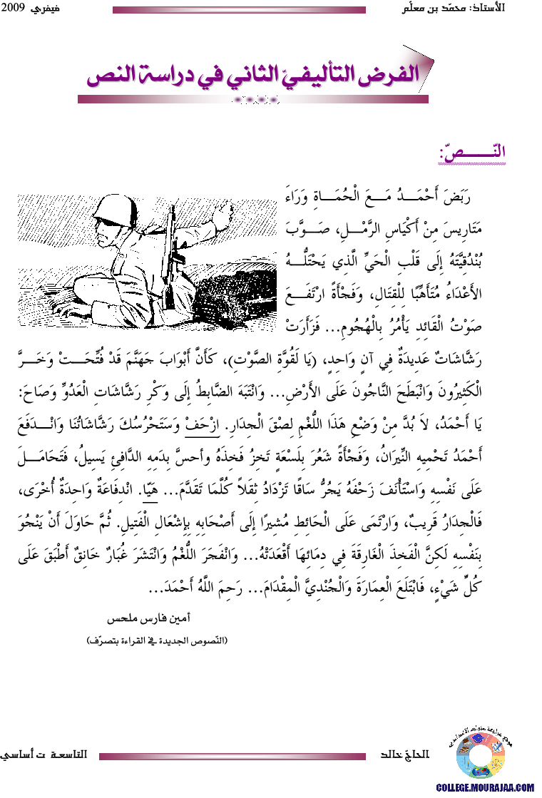 فرض_تأليفي_سنة_التاسعة_في_العربية_الثلاثي_الثاني12