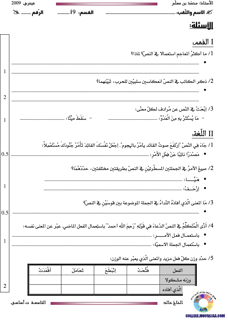 فرض_تأليفي_سنة_التاسعة_في_العربية_الثلاثي_الثاني12
