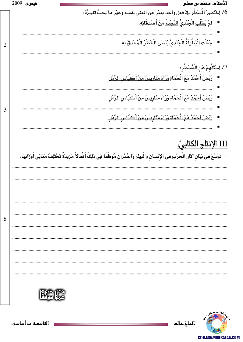 فرض_تأليفي_سنة_التاسعة_في_العربية_الثلاثي_الثاني12